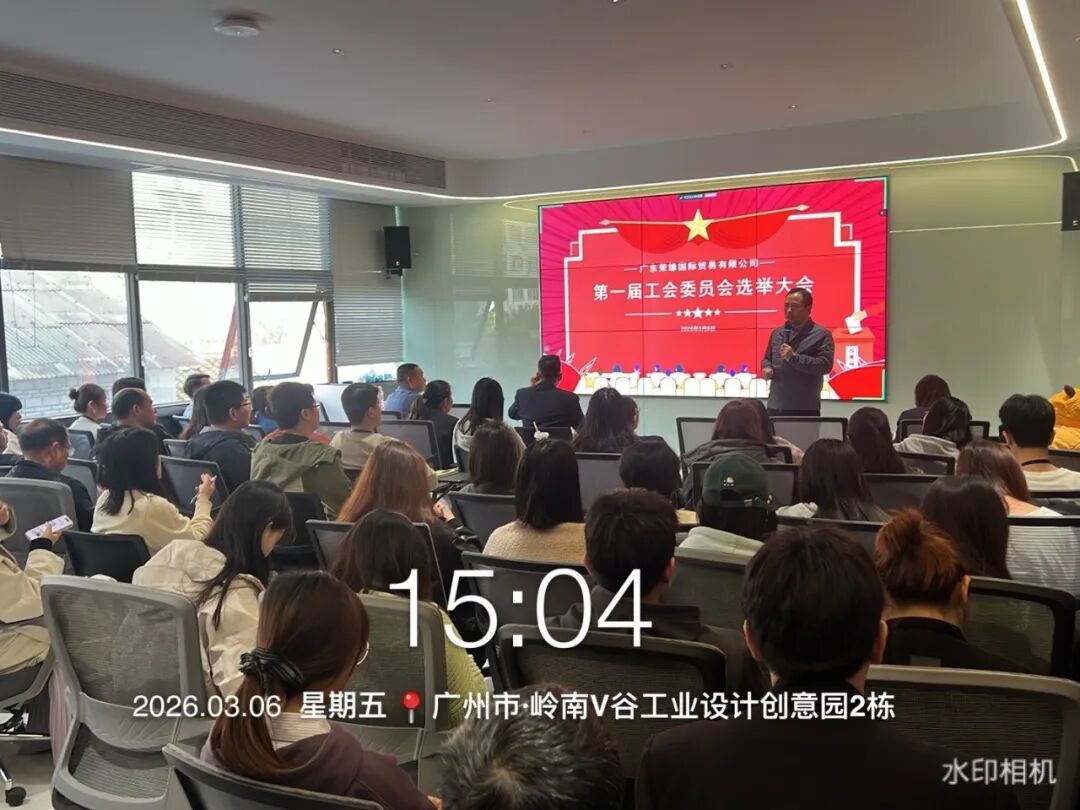 Guangdong Rongyuan International Trade Co., Ltd. Successfully Concludes Election for its First Trade Union Committee